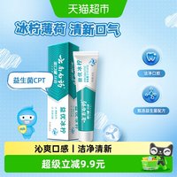 88VIP：云南白药 牙膏益优清新冰柠薄荷益生菌45g旅行便携装正品