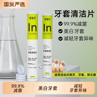 倍加洁 牙套保持器泡腾清洁片假牙隐形正畸清洗液神器便携牙刷