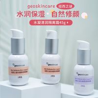 百亿补贴：纽西之谜 水凝清润隔离霜保湿妆前乳 45ml