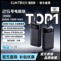 百亿补贴:酷态科 25号超级电能块SE电芯25000毫安大容量适用笔记本苹果17