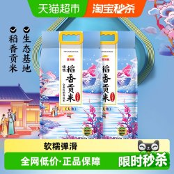 金龙鱼 臻选稻香贡米5kg*2袋