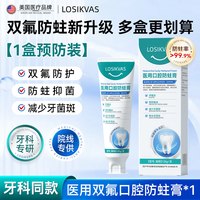 88VIP：含氟防蛀成人专用抗过敏牙用膏防龋蛀牙修复牙洞去医用口腔抗敏