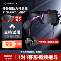 太希智行 TECHNIK MARCH外骨骼行走助力器 老人助行器AI机器人 Mark0.1Neo