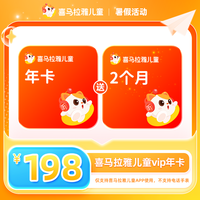 喜马拉雅 HIMALAYA 儿童 VIP 14个月