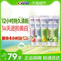 88VIP：佳洁士 锁白牙膏家庭囤货装清新花果茶香美白牙膏成人正品