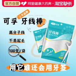 可孚 经典超细家庭装牙线牙签家用力学护理细滑剔牙神器线棒1200支