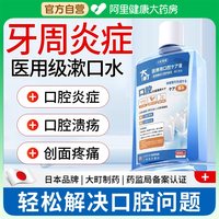 88VIP：日本医用漱口水杀菌牙周炎除口臭持久留香口腔溃疡含液牙龈牙齿