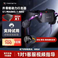 太希智行 TECHNIK MARCH外骨骼行走助力器 老人助行器AI机器人 Mark0.1Neo