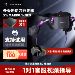 太希智行 TECHNIK MARCH外骨骼行走助力器 老人助行器AI机器人 Mark0.1Neo