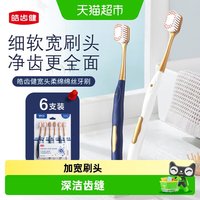 皓齿健 宽头软毛成人牙刷深洁护龈深层清洁牙缝呵护牙龈柔软护齿