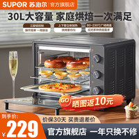 苏泊尔 电烤箱家用烤箱 大容量专业烘焙多功能电烤箱OJ30A803 30L