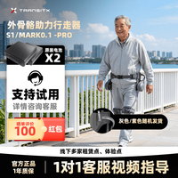 太希智行 TECHNIK MARCH外骨骼行走助力器  老人助行器AI机器人