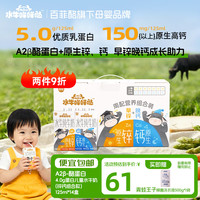 水牛哞哞哒 百菲酪儿童牛奶a2水牛纯牛奶京东自营早餐奶礼盒14盒 5g/盒蛋白质