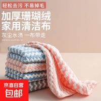 一面京喜 不沾油抹布吸水洗碗布厨房专用不易掉毛毛巾加厚擦桌子百洁布 珊瑚绒抹布20*20cm