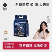 百亿补贴：babycare 纸尿裤皇室bc超薄透气新生婴儿尿不湿拉拉裤42片