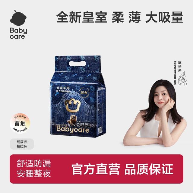 babycare 纸尿裤皇室bc超薄透气新生婴儿尿不湿拉拉裤42片