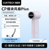 百亿补贴：酷态科 CP模块风扇Plus 高速节能 手持风扇
