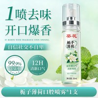 88VIP：葵花 口喷口气清新喷雾剂持久型便携益生菌抑菌去口臭男女通用接吻神器20ml