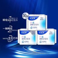 88VIP：安尔乐 瞬吸液体卫生巾 245mm*30片