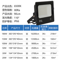 佛山照明 LED投光灯50W工业灯照明探照灯户外IP65防水6500K天耀 50W白光 照射约75-115平方