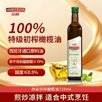 百亿补贴：品利 特级初榨橄榄油 720ml
