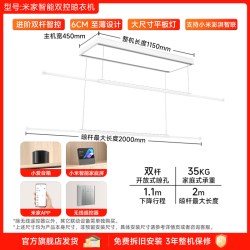 米家 智能电动晾衣架 2.2m 白色