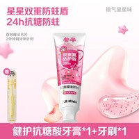 参半 儿童星星牙膏健护抗糖酸牙膏3-12岁含氟换牙期双氟防蛀牙护齿
