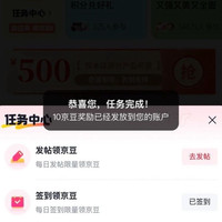 京东  签到10京豆  加油圈