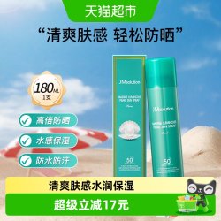 肌司研JM臻恋沁透珍珠防晒喷雾防水防汗180ml