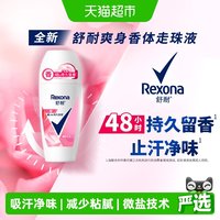 移动端、88VIP:舒耐 女士干爽香体止汗走珠白茶玫瑰香50g止汗露新老升级随机发货