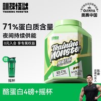 移动端：训练怪兽 UP训练怪兽酪蛋白粉缓释乳清蛋白睡前训练补剂持续酪蛋白粉