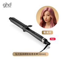 移动端：ghd 钻光版高精智能卷发棒32mm大波浪蓬松持久造型防烫