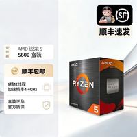 AMD RYZEN AMD锐龙5 5600处理器盒装支持DDR4游戏办公高性能电脑核心芯片
