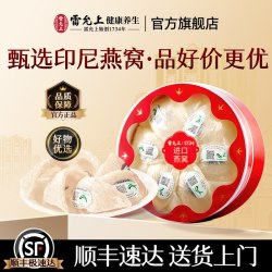 雷允上 燕窝孕妇进口白燕盏燕窝100g干盏正品滋补品干燕窝礼盒装