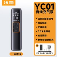 移动端：沃橙 YC01 车载充气泵 便携式气泵 3.5米电源线 胎压监测