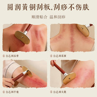 沐恋黄铜太极刮痧板自己后背刮痧全身通用经络疏通加长手柄刮痧板