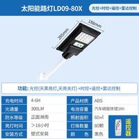 正泰 NEP-TYNLD0908080E 太阳能一体式LED路灯 80X 白光