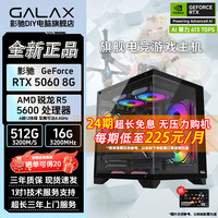 影驰 RTX5060+7800X3D 台式DIY游戏电竞海景房主机电脑