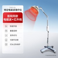 88VIP：鱼跃 红外线理疗烤灯家用电磁波