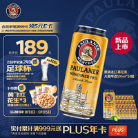 保拉纳 慕尼黑大麦啤酒 原麦汁浓度11.5度 500ml*24罐 德国原装进口