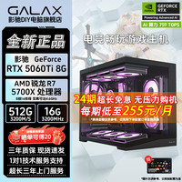 影驰 RTX 5060Ti 整机 5600/5500X3D 电竞游戏主机电脑
