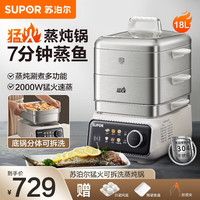 苏泊尔 智能多功能料理锅电蒸锅电煮锅电火锅一体蒸煮炒煎大屏触控煮锅 ZN32FC913