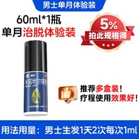 88VIP：鲁南 米诺地尔生发液 5% 60ml×1盒 30天体验装