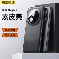 京工智造 适用荣耀magic6手机壳护套超薄全包防摔镜头散热轻奢简约商务男女