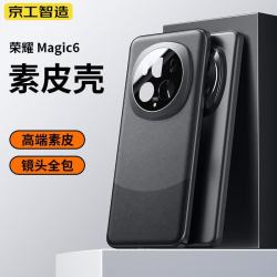 京工智造 适用荣耀magic6手机壳护套超薄全包防摔镜头散热轻奢简约商务男女