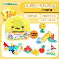 学研 大颗粒软积木 小鸡球球 益智玩具 3-6岁 启蒙玩具 生日礼物（积木*1）