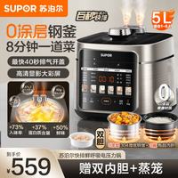 苏泊尔 电压力锅高压锅家用5L球釜双胆全自动智能多功能压力锅 SY-50FC5003