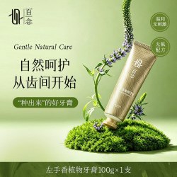 百念 +台湾百念左手香无氟牙膏