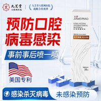 九芝堂 口腔HP防护医用级喷剂
