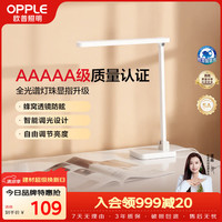 欧普照明 MT002CH-11DX AAAAA级护眼灯 1404Lux Ra96-98 米至Pro